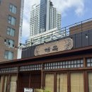 마리타임레디오 | 부산 해운대 미쉐린 맛집 해목 장어덮밥 주말 평일 웨이팅 주차 후기