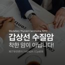 칠곡경대정신건강의학과의원 | 갑상선 수질암(MTC) 확진 과정｜조직검사·세포검사 결과 RET 유전검사