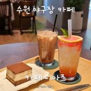 수원-0834 | 수원 야구장 카페 카페디아즈 수원종합운동장점 주말 경기있는 날 방문 후기