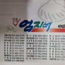 강릉엄지네꼬막집 미사역점