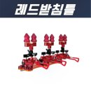 ​ [판야] 레드받침틀 체리피시 듀벡스 민물받침틀 3단 105,000원 ​ [판야] 레드받침틀 체리피시 듀벡스 민물받침틀 4단 1 이미지