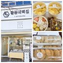 정가네떡집 | 양주 옥정떡집 정가팥동네떡집에 다녀 온 후기