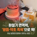 동의보감한의원 | [공지] 하남 왕뜸 족욕, 환절기 면역 흔들림 알레르기 회복 후기 [설명한의원]