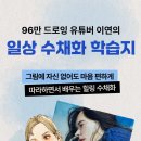 수채화로 표현하는 나만의 감성 이미지