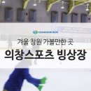 의창스포츠센터 이미지