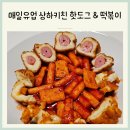 율이네분식 | 매일유업 상하키친 간편한 분식으로 엄마도 챙겨먹어요