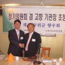 2010년 재경군위군 향우회 44차 정기총회 개최 안내 ~(11월6일.11:00) 이미지