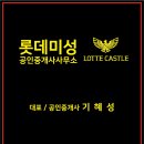 롯데스카이단지내공인중개사사무소 이미지
