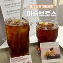 씨유 뉴달동문화점 | 울산 달동 핸드드립 아솜브로소, 재재재방문 카페 커피 맛집