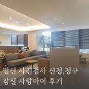 아이사랑 | 임신 사전검사 지원금 신청 청구 방법 (사랑 아이 후기)
