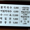 메밀향막국수
