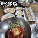 평양면옥 | 강남논현 평양냉면맛집 평양면옥 내돈내산 솔직후기