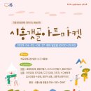 갯골생태공원(인포센터) 이미지