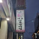 갈비의신 | 부평 신매운양푼갈비찜 내돈내산 후기