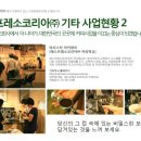 에스프레소코리아(주)