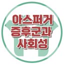 [온라인상담: 4살 아이의 보육교사] 학교부적응, 또래관계, 아동상담, 강남사회성센터, 한국아동청소년심리상담센터 이미지