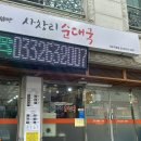 사창리순대국거두직영점