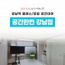 청파전자 | 강남역 원데이클래스 스터디룸 파티 공간 추천 | 공간한켠