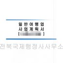국제여행 행정사 이미지