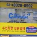 만수손세차장 이미지