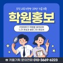 영어키움영어교습소 | 학원블로그홍보 - 초등엄마가 학원을 알아보며 느낀 현실과 블로그의 중요성