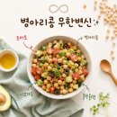 콩 허브 다이어트 | 병아리콩효능 총정리! 영양성분부터 칼로리, 먹는법, 다이어트에 좋은 이유까지