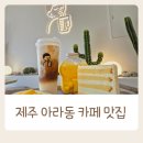 디저트39제주아라점