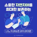 나노치과보존과치과의원 이미지