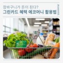 해도그린마트 이미지