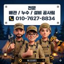 세븐일레븐 화정은빛마을점 | [일산 화정 은빛마을 누수] 윗층 화장실 하수배관·오수배관 고무패킹 마모로 인한 누수 해결 후기!