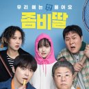 영화 ＜좀비딸＞ 손익분기점 이미지