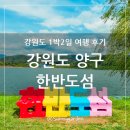 비행기 조형물 | 강원도 1박2일 여행 후기, 분위기 좋고 한적한 양구 한반도섬