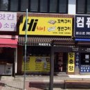 하이꼬치구이