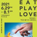 테리보더의 먹고+즐기고+ 사랑하라 이미지