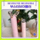 브이테크 | 메디큐브 에이지 알 부스터 브이 롤러 신상 디바이스 후기(feat.어플사용방법및 효과)