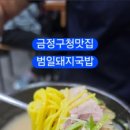 세영돼지국밥 네이버블로그