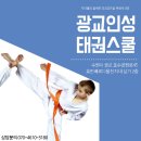 광교인성태권스쿨태권도장 이미지