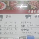 미당정육식당