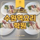 일식조리기능사 자격증 취득과정 | 수원역요리학원 합격률 높은 일식조리기능사 자격증 취득과정