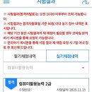 [컴퓨터활용능력2급실기] 2급 실기 1트 합격.. 이제 1급 실기 준비하러 갑니다 이미지