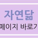 자연닮한의원 이미지