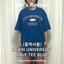 (주)티블루 | 여름 반팔 티셔츠 추천, 플렉서블 베린 유니버시티 하프 티 블루