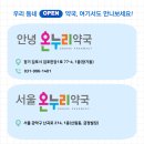 새평거온누리약국 이미지