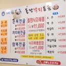 대한복국돌판낙지볶음 이미지