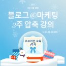 SNS 수익화 왕초보반 | 열GO 블로그&amp;마케팅 2주 압축교육 1주차 다녀왔어요! 블로그 마케팅 방향성을 잡아나가다