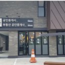 충북대공인중개사사무소 이미지