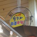 황부자 | 속초 중앙시장 맛집 홍게순살튀김에 새우강정까지 완벽한 황부자튀김 후기