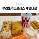 브리또익스프레스 | 맛집] 계대 동문 치미창가 맛집 부리또익스프레스 계명대점 후기! 한 번 먹고 재방문 확정한 계명대...