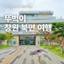 북면족욕체험장 | 창원실내가볼만한곳 아이와 창원 북면 여행 코스 추천