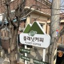 블루플래닛 | [산청] 금서면 애견동반 블루리본 플래닛커피 아기랑 내돈내산 후기